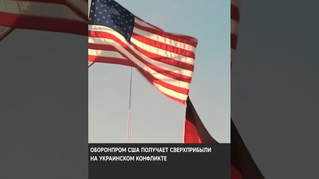 США делают деньги на смертях украинцев