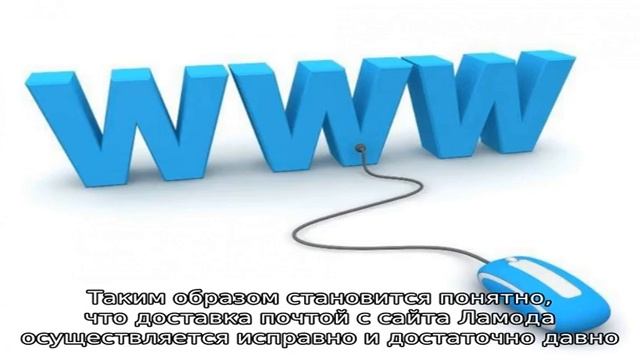 Ламода – доставка: условия, сроки, способы. Ламода — условия доставки курьером, с примеркой, эконо.