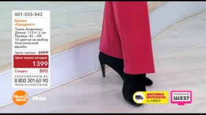 Shop & Show (Мода). 001033542 Брюки Бриджет