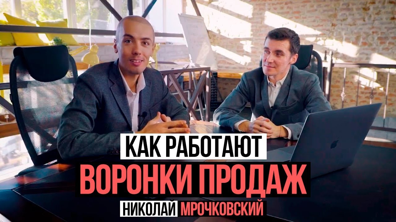 Деньги в бизнесе - больше прибыли - Воронки продаж - как это работает