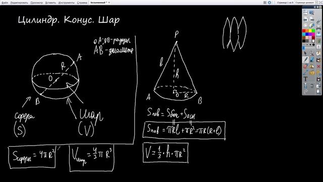 Видеоурок цилиндр конус шар 6 класс мерзляк. Цилиндр конус шар 6 класс Мерзляк видеоурок.