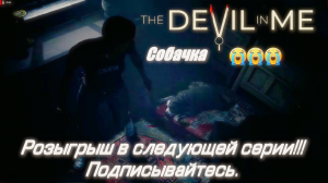 УБЕГАЕМ ОТ ХОЛМСА ► The Dark Pictures Anthology: The Devil In Me #14