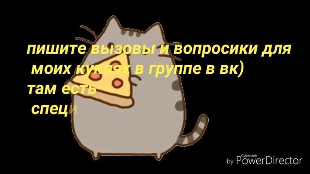 Вопрос-ответ?| вызов принят? | пишите в группе в вк) | KrisTia Doll смотреть онлайн