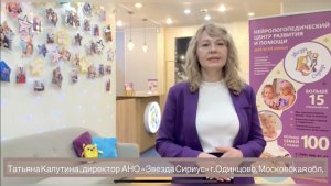 Видео обращение Татьяны Капутиной, Центр Звезда Сириус, Одинцово МО.