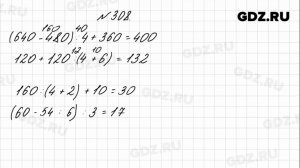 № 308 - Математика 4 класс 1 часть Моро