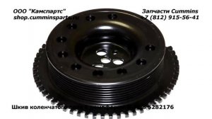 Шкив коленчатого вала с демпфером ISF2.8 5282176