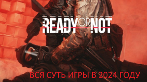 Ready or Not вся суть игры ( почувствуй себя частью спецназа ) запись со стрима