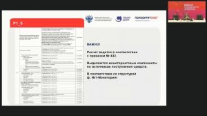 Запись вебинара по вопросам подготовки предварительного ежегодного отчёта