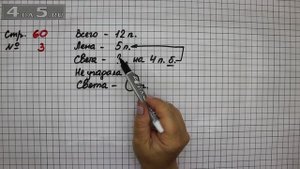 Страница 60 Задание 3 – Математика 2 класс Моро М.И. – Учебник Часть 1