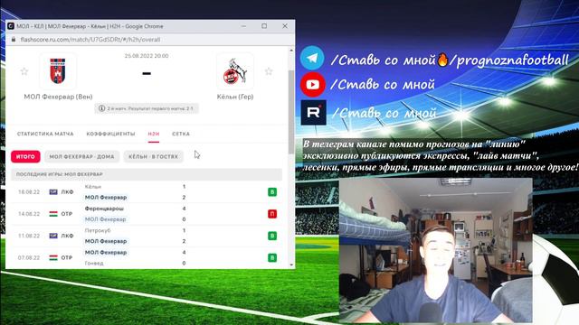 МОЛ Фехервар – Кельн, прогноз на матч: Лига Конференций, квалификация, финал | Прогноз на футбол смотреть онлайн