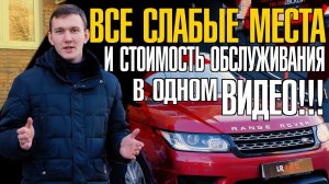 Обзор б/у Рендж Ровер Спорт 3.0 дизель. Ищем слабые места на подъемнике!