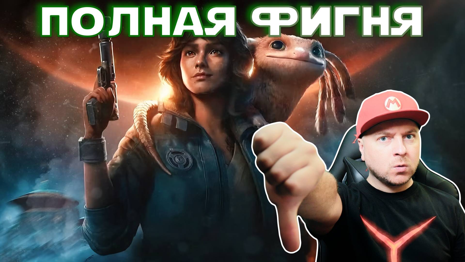 Почему Star Wars Outlaws — худшая игра Ubisoft