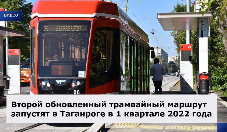 Транспортная карта таганрогский трамвай