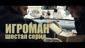 Получаем выигрыш 165 миллионов! Реал Мадрид - Ювентус. Бавария - Севилья. Х/ф "ИГРОМАН"