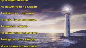 Branya, Macan - Пополам I ТЕКСТ ПЕСНИ, ПОПРОБУЙ ПОДПЕВАТЬ