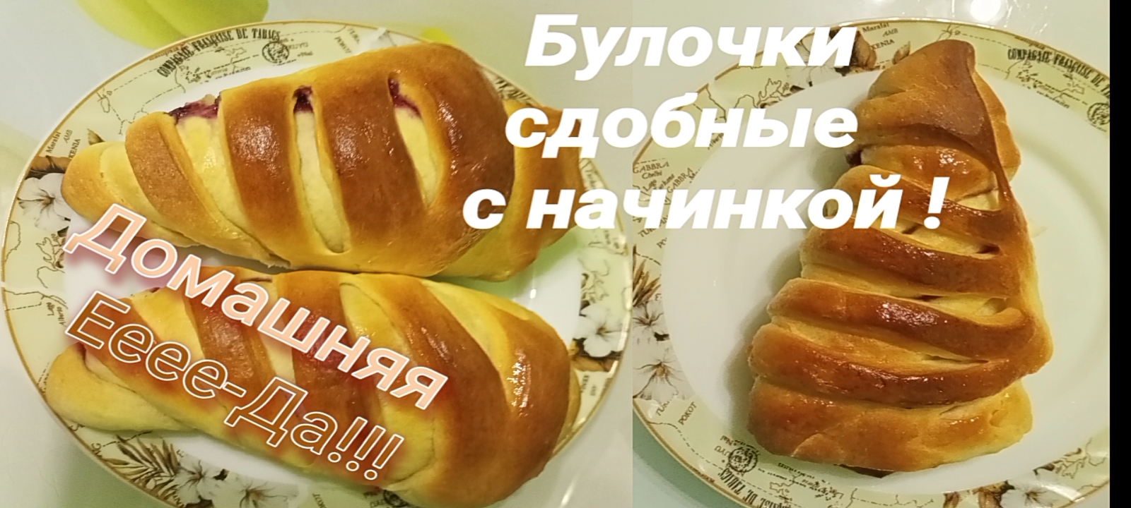 Вкусные,лёгкие булочки с начинкой!!!