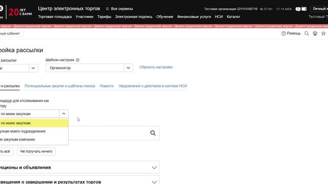Регистрация на ЭТП смотреть онлайн