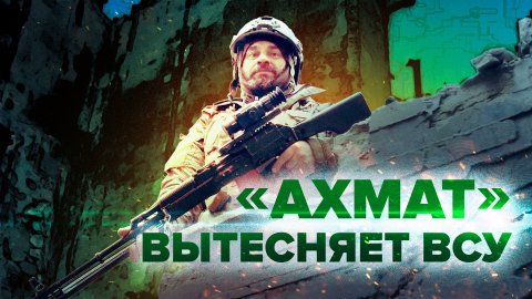 Укрепление позиций: как бойцы спецполка «Ахмат» освобождают территорию ЛНР