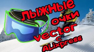 ГОРНОЛЫЖНАЯ МАСКА_ЛЫЖНЫЕ ОЧКИ.mp4