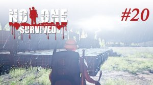 No one survived #20 Расширяемся