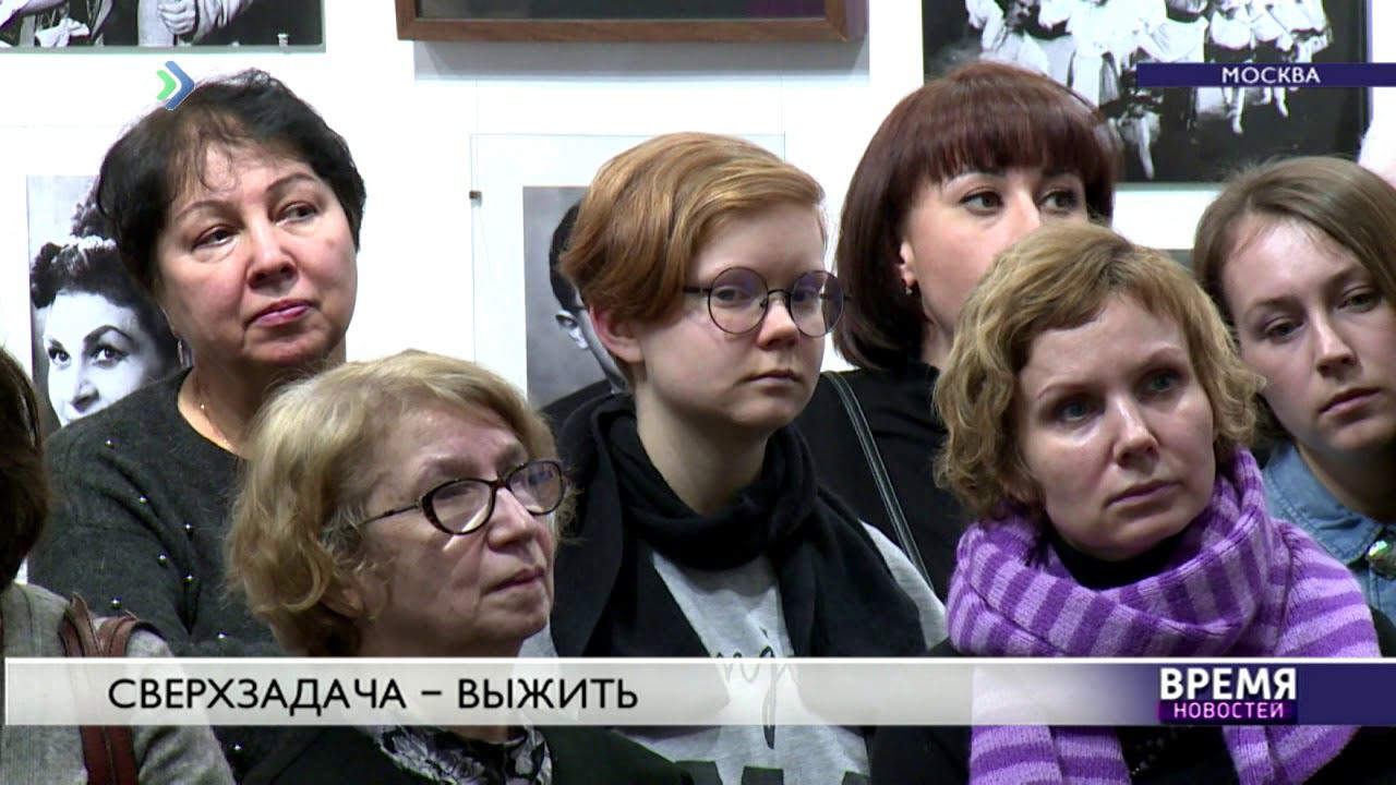 Сверхзадача - выжить