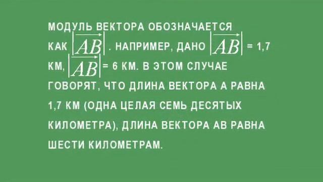 Вектор в геометрии для 9 класса