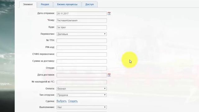 Битрикс24 Служба доставки товара/груза смотреть онлайн