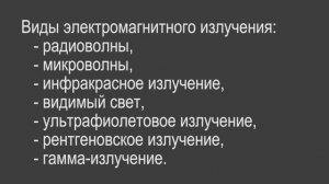 Физика 8 класс. §6 Излучение
