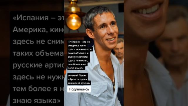 Алексей Панин «Артисты здесь никому не нужны» (Цитаты)