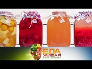 "Живая еда": реальная польза компотов и морсов и в чем вред кокосового масла (22.02.2020)