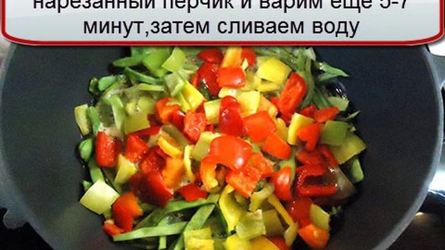 Стручковая фасоль рецепты Стручковая фасоль с помидорами и перцем