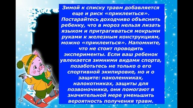 Консультация для родителей "Детский травматизм в зимний период. Опасность на дорогах."