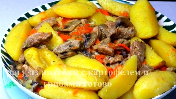 Индейка с картофелем и грибами без жарки смотреть онлайн