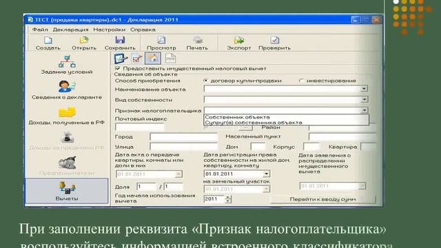 Заполнение 3-НДФЛ в программе 