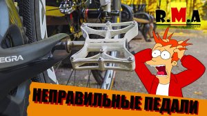 про педали на моём шоссейном велосипеде