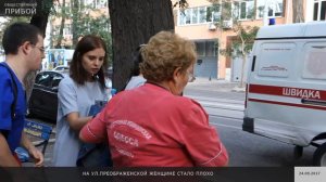 На ул.Преображенской женщине стало плохо