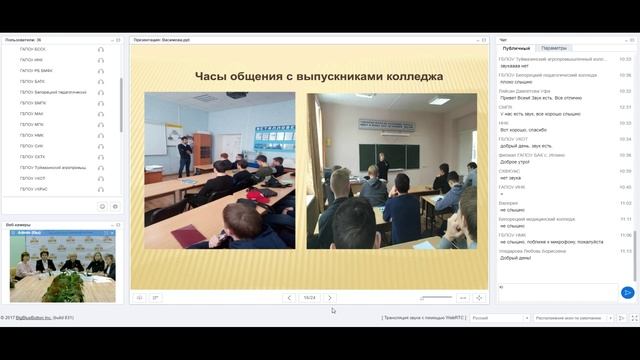 Актуальн. вопросы психол.-педгог. сопровождения адаптац.процесса обучающ. 1 курса в учрежд. СПО в Р смотреть онлайн