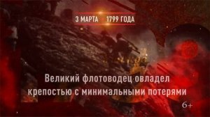 03 марта - Взятие крепости Корфу