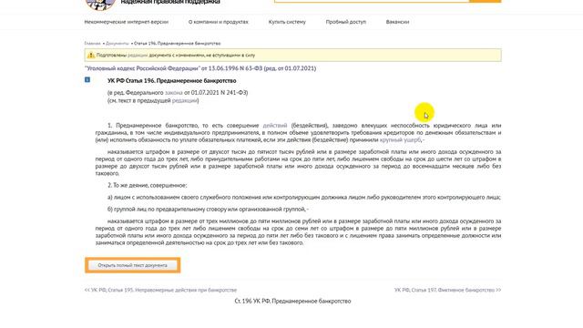 Новости Финико - Доронин меняет статью Мошенничество на Банкротство смотреть онлайн