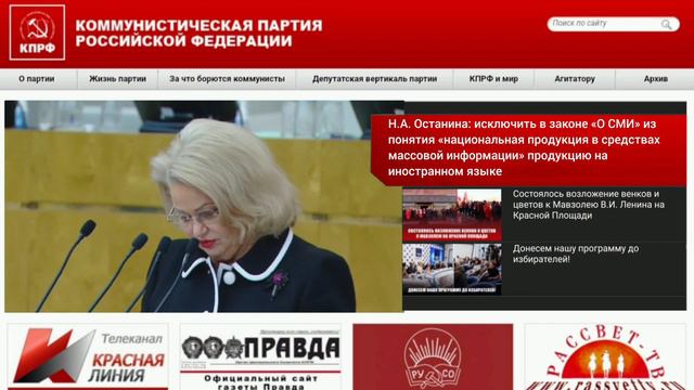 КПРФ | Нина Останина: защищать не русский язык, а язык дяди Сэма