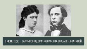 Жизнь и творчество Михаила Салтыкова Щедрина