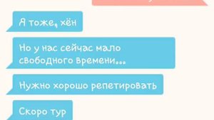 ПЕРЕПИСКА ЧОНГУКА И ЧИМИНА | ЧИГУКИ | ♡JIKOOK♡
