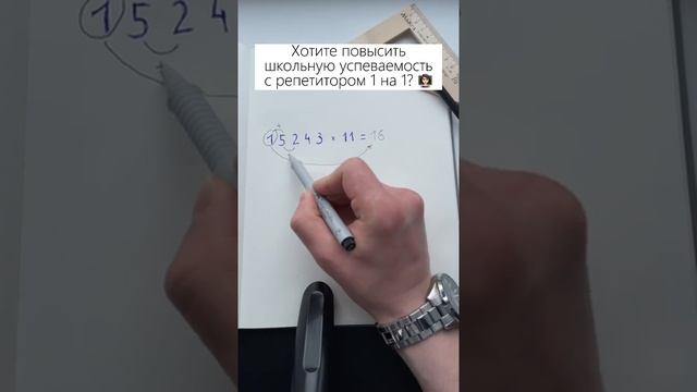 Как легко умножать на 11 #математика #алгебра #умножение #4класс