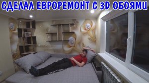 РЕМОНТ УБИТОЙ КОМНАТЫ ЗАКОНЧЕН / КУПИЛИ ПОЛКИ / НАКЛЕИЛ ПЛИНТУСА И УГОЛОЧКИ /СОБИРАЕМ МЕБЕЛЬ/ПОКУПКИ