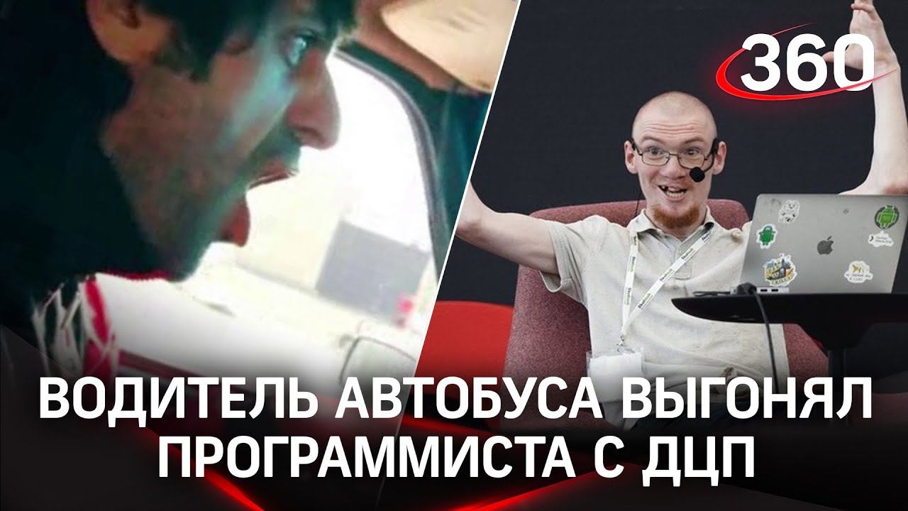 «Нет, шайтан, не повезу»: программиста с ДЦП из списка Forbes выгонял из салона водитель в Питере