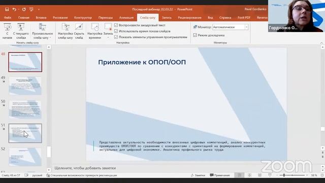 Актуализация РПД и ОПОП: нормативные и методические аспекты