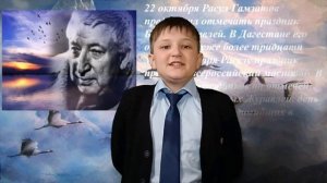 «Расул Гамзатов глазами детей»
