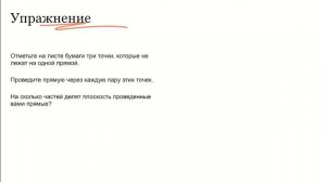 Геометрия 7 класс. Урок 3 "Точка. Прямая. Плоскость"