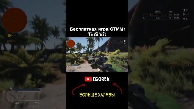 Бесплатная игра СТИМ - TinShift