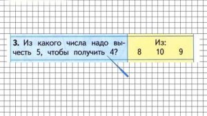 Страница 108 Тест в-1 Задание 3 – Математика 1 класс (Моро) Часть 2